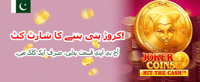 ابھی ڈاؤن لوڈ کریں اور جیتیں banner image